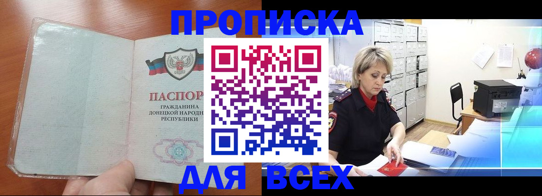купить прописку в Пятигорске