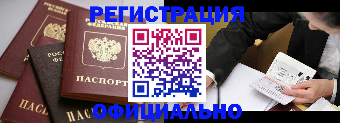 временная регистрация недорого в Пятигорске
