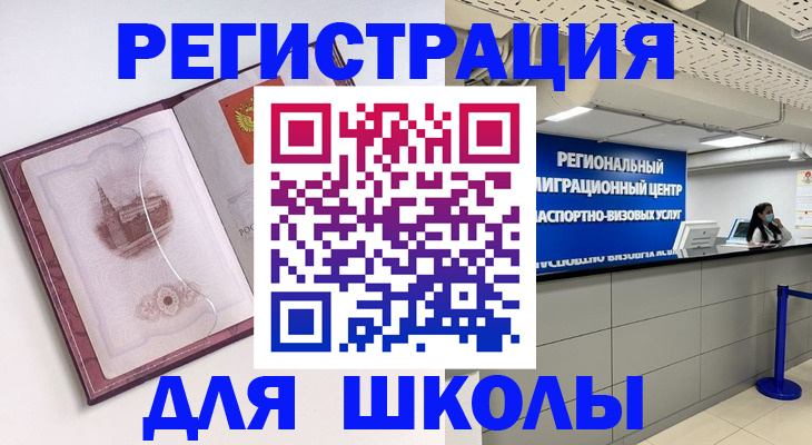 прописка в Пятигорске