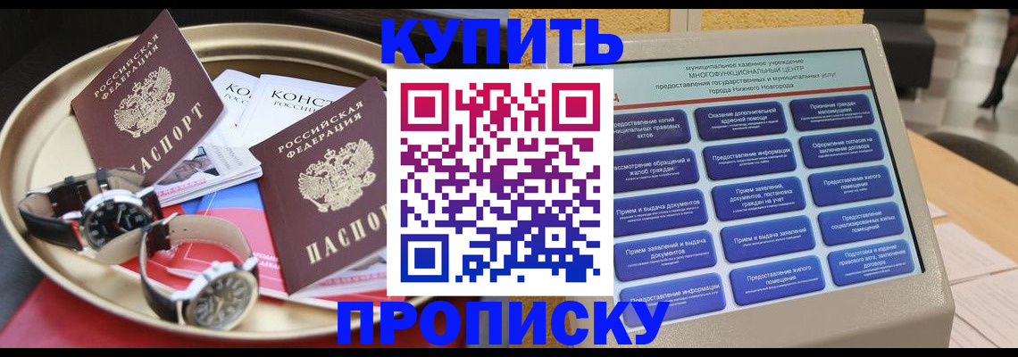 прописка для работы в Пятигорске