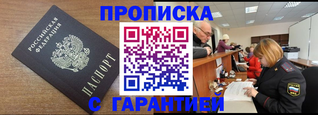прописка от собственника в Пятигорске